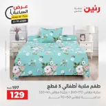 عروض رنين الثلاثاء ١٩ مايو ٢٠٢٦ عرض الساعة - صفحة 26