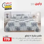 عروض رنين الثلاثاء ١٩ مايو ٢٠٢٦ عرض الساعة - صفحة 30