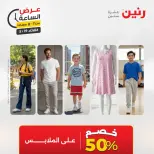 عروض رنين الثلاثاء ١٩ مايو ٢٠٢٦ عرض الساعة - صفحة 18