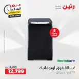 عروض رنين الثلاثاء ١٩ مايو ٢٠٢٦ عرض الساعة - صفحة 44