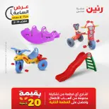 عروض رنين الثلاثاء ١٩ مايو ٢٠٢٦ عرض الساعة - صفحة 31
