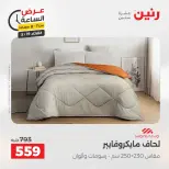 عروض رنين الثلاثاء ١٩ مايو ٢٠٢٦ عرض الساعة - صفحة 25