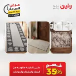 عروض رنين الثلاثاء ١٩ مايو ٢٠٢٦ عرض الساعة - صفحة 42