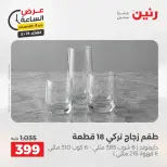عروض رنين الثلاثاء ١٩ مايو ٢٠٢٦ عرض الساعة - صفحة 37