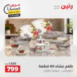 عروض رنين الثلاثاء ١٩ مايو ٢٠٢٦ عرض الساعة - صفحة 2