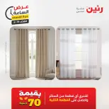 عروض رنين الثلاثاء ١٩ مايو ٢٠٢٦ عرض الساعة - صفحة 38