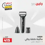 عروض رنين الثلاثاء ١٩ مايو ٢٠٢٦ عرض الساعة - صفحة 3