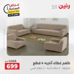 عروض رنين الثلاثاء ١٩ مايو ٢٠٢٦ عرض الساعة - صفحة 29