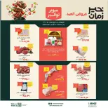 Ofertas de Kheir Zaman de 16 a 31 mayo 2026 Ofertas de Eid al-Adha - Kheir Zaman - Egipto - 16 mayo 2026 – 31 mayo 2026 - Página 1