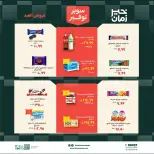Ofertas de Kheir Zaman de 16 a 31 mayo 2026 Ofertas de Eid al-Adha - Kheir Zaman - Egipto - 16 mayo 2026 – 31 mayo 2026 - Página 13