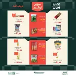Ofertas de Kheir Zaman de 16 a 31 mayo 2026 Ofertas de Eid al-Adha - Kheir Zaman - Egipto - 16 mayo 2026 – 31 mayo 2026 - Página 7
