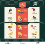 Ofertas de Kheir Zaman de 16 a 31 mayo 2026 Ofertas de Eid al-Adha - Kheir Zaman - Egipto - 16 mayo 2026 – 31 mayo 2026 - Página 4