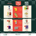 Ofertas de Kheir Zaman de 16 a 31 mayo 2026 Ofertas de Eid al-Adha - Kheir Zaman - Egipto - 16 mayo 2026 – 31 mayo 2026 - Página 12