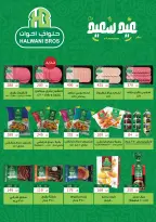 Ofertas de Mercado de Fathallah de 19 a 31 mayo 2026 Ofertas de Eid al-Adha - Mercado de Fathallah - Egipto - 19 mayo 2026 – 31 mayo 2026 - Página 7