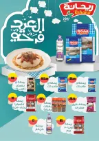 Ofertas de Mercado de Fathallah de 19 a 31 mayo 2026 Ofertas de Eid al-Adha - Mercado de Fathallah - Egipto - 19 mayo 2026 – 31 mayo 2026 - Página 27