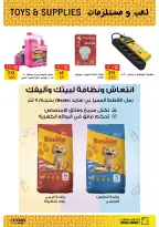 Ofertas de Mercado de Fathallah de 19 a 31 mayo 2026 Ofertas de Eid al-Adha - Mercado de Fathallah - Egipto - 19 mayo 2026 – 31 mayo 2026 - Página 64