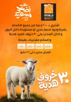 Ofertas de Mercado de Fathallah de 19 a 31 mayo 2026 Ofertas de Eid al-Adha - Mercado de Fathallah - Egipto - 19 mayo 2026 – 31 mayo 2026 - Página 1