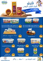 Ofertas de Mercado de Fathallah de 19 a 31 mayo 2026 Ofertas de Eid al-Adha - Mercado de Fathallah - Egipto - 19 mayo 2026 – 31 mayo 2026 - Página 9