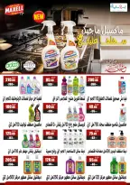 Ofertas de Mercado de Fathallah de 19 a 31 mayo 2026 Ofertas de Eid al-Adha - Mercado de Fathallah - Egipto - 19 mayo 2026 – 31 mayo 2026 - Página 54