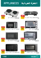 Ofertas de Mercado de Fathallah de 19 a 31 mayo 2026 Ofertas de Eid al-Adha - Mercado de Fathallah - Egipto - 19 mayo 2026 – 31 mayo 2026 - Página 77