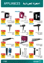 Ofertas de Mercado de Fathallah de 19 a 31 mayo 2026 Ofertas de Eid al-Adha - Mercado de Fathallah - Egipto - 19 mayo 2026 – 31 mayo 2026 - Página 71