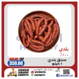 Offres Marché d'Al Hawary de 18 à 31 mai 2026 Offres Happy Eid - Marché d'Al Hawary - Egypte - 18 mai 2026 – 31 mai 2026 - Page 3