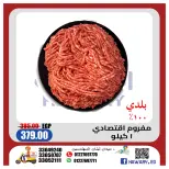 Offres Marché d'Al Hawary de 18 à 31 mai 2026 Offres Happy Eid - Marché d'Al Hawary - Egypte - 18 mai 2026 – 31 mai 2026 - Page 2