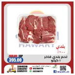 Offres Marché d'Al Hawary de 18 à 31 mai 2026 Offres Happy Eid - Marché d'Al Hawary - Egypte - 18 mai 2026 – 31 mai 2026 - Page 5