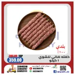 Offres Marché d'Al Hawary de 18 à 31 mai 2026 Offres Happy Eid - Marché d'Al Hawary - Egypte - 18 mai 2026 – 31 mai 2026 - Page 4