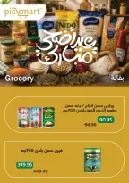 عروض بيك مارت مصر من ١٩ حتى ٢٦ مايو ٢٠٢٦ عروض عيد أضحى مبارك - بيك مارت - مصر - 19 مايو 2026 – 26 مايو 2026 - صفحة 19