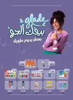 عروض بيك مارت مصر من ١٩ حتى ٢٦ مايو ٢٠٢٦ عروض عيد أضحى مبارك - بيك مارت - مصر - 19 مايو 2026 – 26 مايو 2026 - صفحة 36