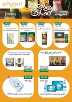 عروض بيك مارت مصر من ١٩ حتى ٢٦ مايو ٢٠٢٦ عروض عيد أضحى مبارك - بيك مارت - مصر - 19 مايو 2026 – 26 مايو 2026 - صفحة 27