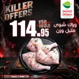 Ofertas de Mercados Othaim Hipermercados Egipto de 19 a 20 mayo 2026 Ofertas asesinas - Mercados Othaim - Egipto - 19 mayo 2026 – 20 mayo 2026 - Página 13