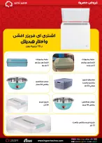 عروض هايبر تكنو مصر من ١٨ حتى ٢٤ مايو ٢٠٢٦ عروض حصرية - هايبر تكنو - مصر - 18 مايو 2026 – 24 مايو 2026 - صفحة 6