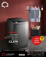 عروض هايبر تكنو مصر من ١٨ حتى ٢٤ مايو ٢٠٢٦ عروض حصرية - هايبر تكنو - مصر - 18 مايو 2026 – 24 مايو 2026 - صفحة 2