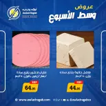 عروض أولاد رجب من ١٨ حتى ١٩ مايو ٢٠٢٦ عروض وسط الأسبوع - أولاد رجب - مصر - 18 مايو 2026 – 19 مايو 2026 - صفحة 5