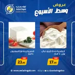 عروض أولاد رجب من ١٨ حتى ١٩ مايو ٢٠٢٦ عروض وسط الأسبوع - أولاد رجب - مصر - 18 مايو 2026 – 19 مايو 2026 - صفحة 3