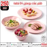 عروض سلفانا سنتر من ١٩ حتى ٢٥ مايو ٢٠٢٦ عروض عيد الأضحى - سلفانا سنتر - مصر - 19 مايو 2026 – 25 مايو 2026 - صفحة 57