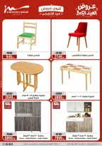 Ofertas de Al Morshedy de 17 a 20 mayo 2026 Ofertas de Eid al-Adha - Al Morshedy - Egipto - 17 mayo 2026 – 20 mayo 2026 - Página 75