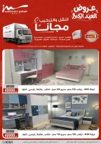 Ofertas de Al Morshedy de 17 a 20 mayo 2026 Ofertas de Eid al-Adha - Al Morshedy - Egipto - 17 mayo 2026 – 20 mayo 2026 - Página 82