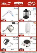 Ofertas de Al Morshedy de 17 a 20 mayo 2026 Ofertas de Eid al-Adha - Al Morshedy - Egipto - 17 mayo 2026 – 20 mayo 2026 - Página 39