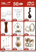 Ofertas de Al Morshedy de 17 a 20 mayo 2026 Ofertas de Eid al-Adha - Al Morshedy - Egipto - 17 mayo 2026 – 20 mayo 2026 - Página 51