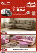 Ofertas de Al Morshedy de 17 a 20 mayo 2026 Ofertas de Eid al-Adha - Al Morshedy - Egipto - 17 mayo 2026 – 20 mayo 2026 - Página 78