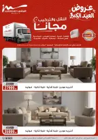 Ofertas de Al Morshedy de 17 a 20 mayo 2026 Ofertas de Eid al-Adha - Al Morshedy - Egipto - 17 mayo 2026 – 20 mayo 2026 - Página 79