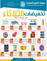 Offres Coopérative Al Naeem seulement mardi 19 mai 2026 Soldes du mardi - Coopérative Al Naeem - Koweït - 19 mai 2026 – 19 mai 2026 - Page 1
