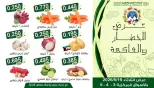 Offres Coopérative Moubarak Al Qurain seulement mardi 19 mai 2026 Offre de fruits et légumes - Coopérative Moubarak Al Qurain - Koweït - 19 mai 2026 – 19 mai 2026 - Page 3