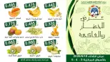 Offres Coopérative Moubarak Al Qurain seulement mardi 19 mai 2026 Offre de fruits et légumes - Coopérative Moubarak Al Qurain - Koweït - 19 mai 2026 – 19 mai 2026 - Page 2