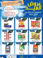 عروض جمعية مبارك الكبير والقرين التعاونية من ١٩ حتى ٣١ مايو ٢٠٢٦ عروض العيد - جمعية مبارك الكبير والقرين التعاونية - الكويت - 19 مايو 2026 – 31 مايو 2026 - صفحة 1