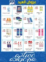 عروض جمعية مبارك الكبير والقرين التعاونية من ١٩ حتى ٣١ مايو ٢٠٢٦ عروض العيد - جمعية مبارك الكبير والقرين التعاونية - الكويت - 19 مايو 2026 – 31 مايو 2026 - صفحة 30
