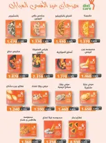 عروض جمعية مبارك الكبير والقرين التعاونية من ١٩ حتى ٣١ مايو ٢٠٢٦ عروض العيد - جمعية مبارك الكبير والقرين التعاونية - الكويت - 19 مايو 2026 – 31 مايو 2026 - صفحة 13